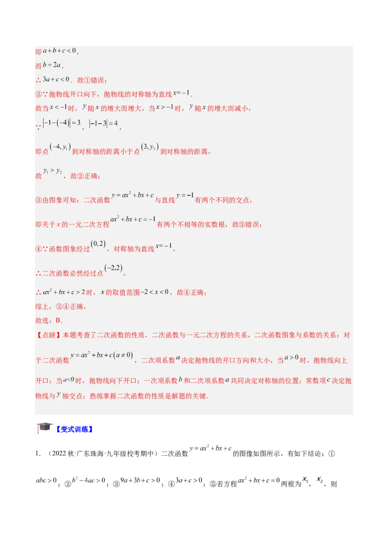 专题08二次函数与一元二次方程重难点题型专训六大题型（解析版）_初中数学人教版_9下-初中数学人教版_07专项讲练_2023-2024学年九年级数学全册重难点专题提升精讲精练（人教版）