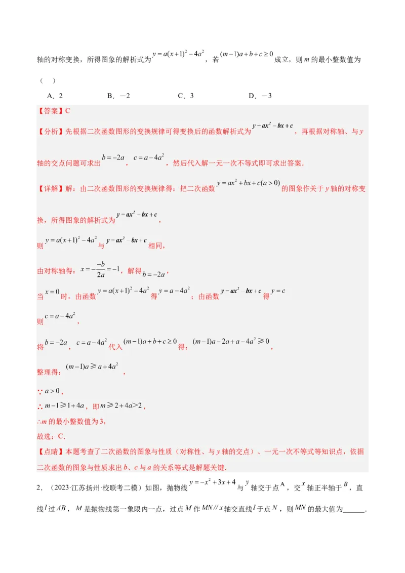 专题08二次函数与一元二次方程重难点题型专训六大题型（解析版）_初中数学人教版_9下-初中数学人教版_07专项讲练_2023-2024学年九年级数学全册重难点专题提升精讲精练（人教版）