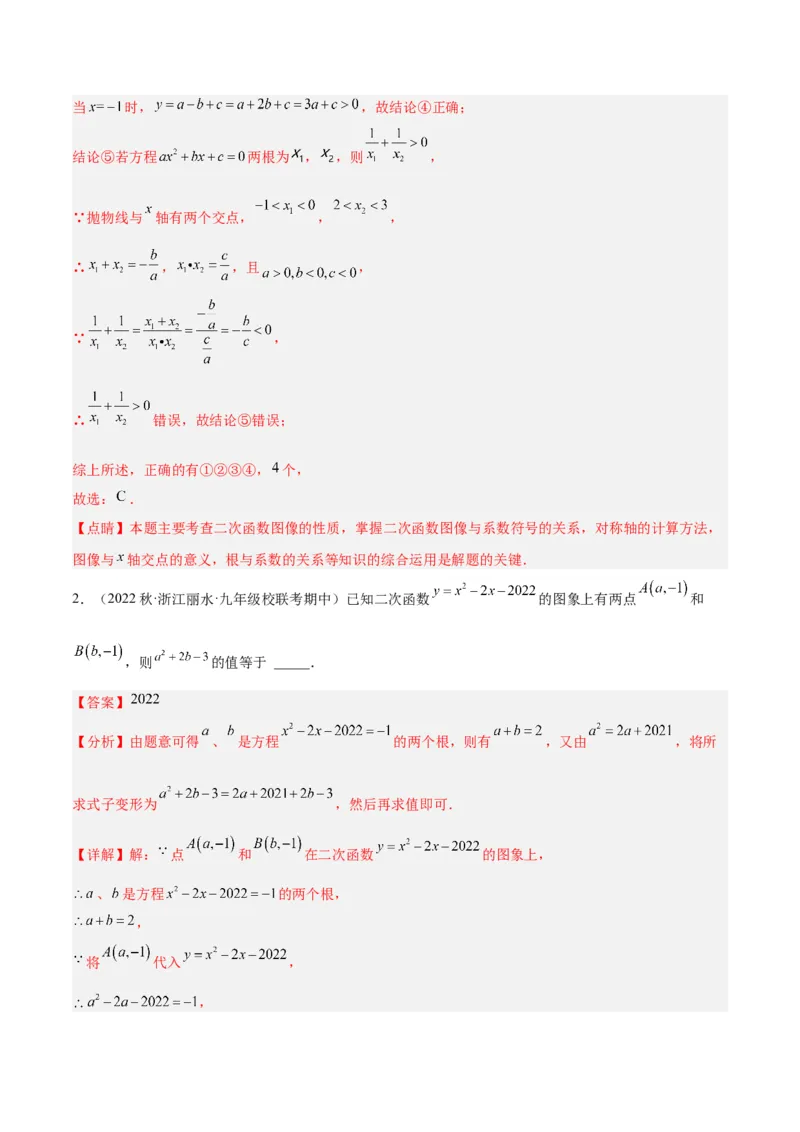 专题08二次函数与一元二次方程重难点题型专训六大题型（解析版）_初中数学人教版_9下-初中数学人教版_07专项讲练_2023-2024学年九年级数学全册重难点专题提升精讲精练（人教版）