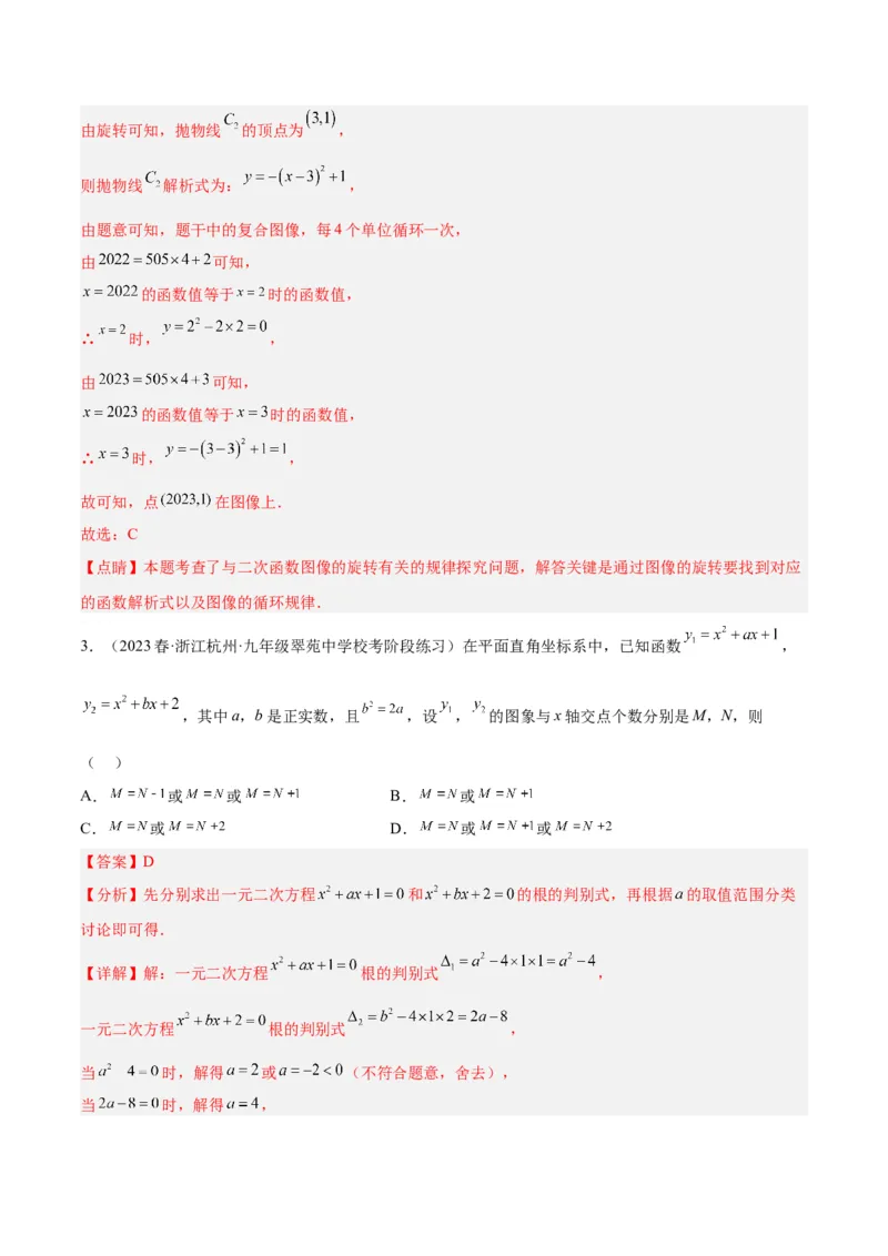 专题08二次函数与一元二次方程重难点题型专训六大题型（解析版）_初中数学人教版_9下-初中数学人教版_07专项讲练_2023-2024学年九年级数学全册重难点专题提升精讲精练（人教版）