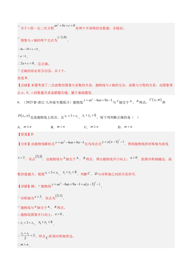 专题08二次函数与一元二次方程重难点题型专训六大题型（解析版）_初中数学人教版_9下-初中数学人教版_07专项讲练_2023-2024学年九年级数学全册重难点专题提升精讲精练（人教版）
