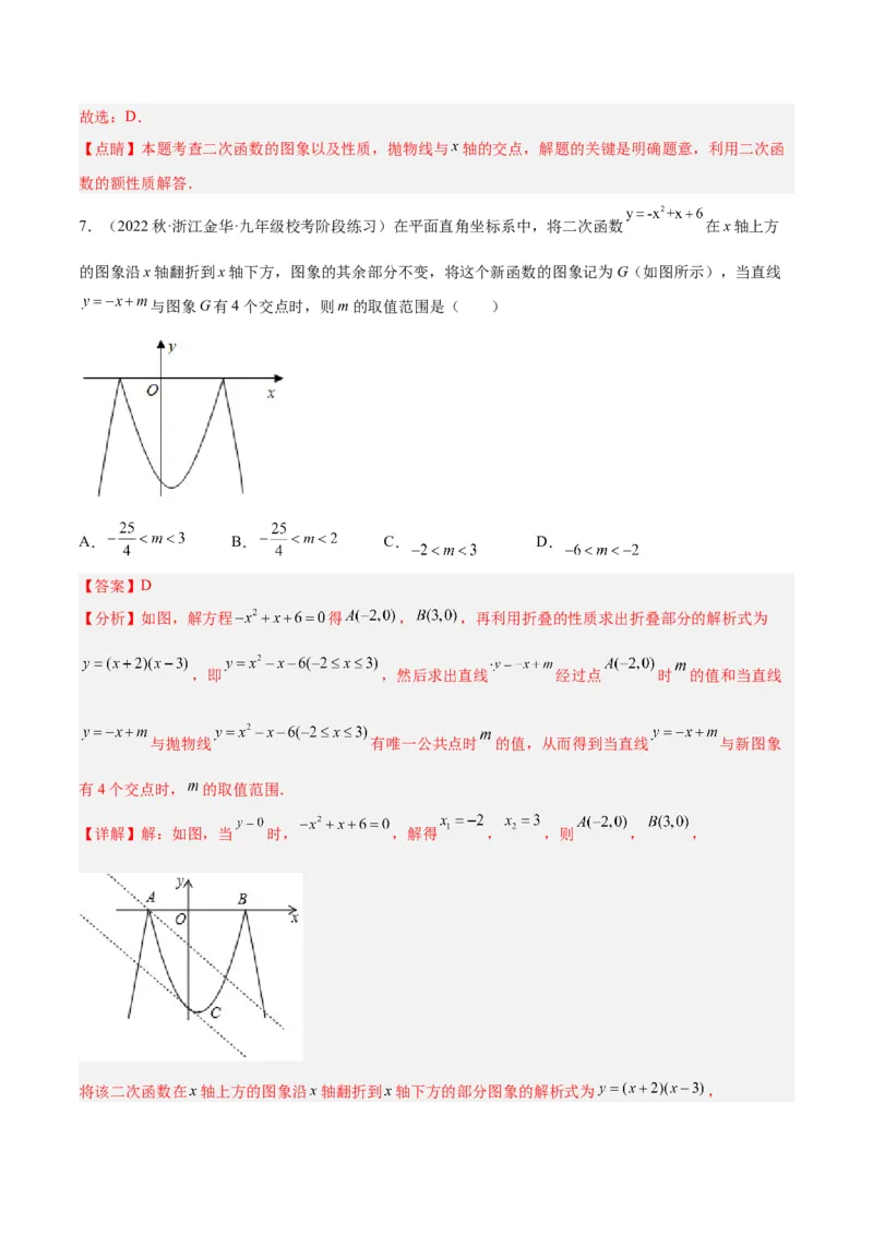 专题08二次函数与一元二次方程重难点题型专训六大题型（解析版）_初中数学人教版_9下-初中数学人教版_07专项讲练_2023-2024学年九年级数学全册重难点专题提升精讲精练（人教版）