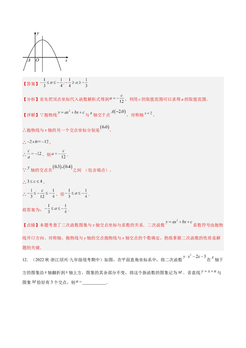 专题08二次函数与一元二次方程重难点题型专训六大题型（解析版）_初中数学人教版_9下-初中数学人教版_07专项讲练_2023-2024学年九年级数学全册重难点专题提升精讲精练（人教版）