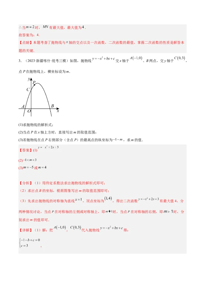 专题08二次函数与一元二次方程重难点题型专训六大题型（解析版）_初中数学人教版_9下-初中数学人教版_07专项讲练_2023-2024学年九年级数学全册重难点专题提升精讲精练（人教版）