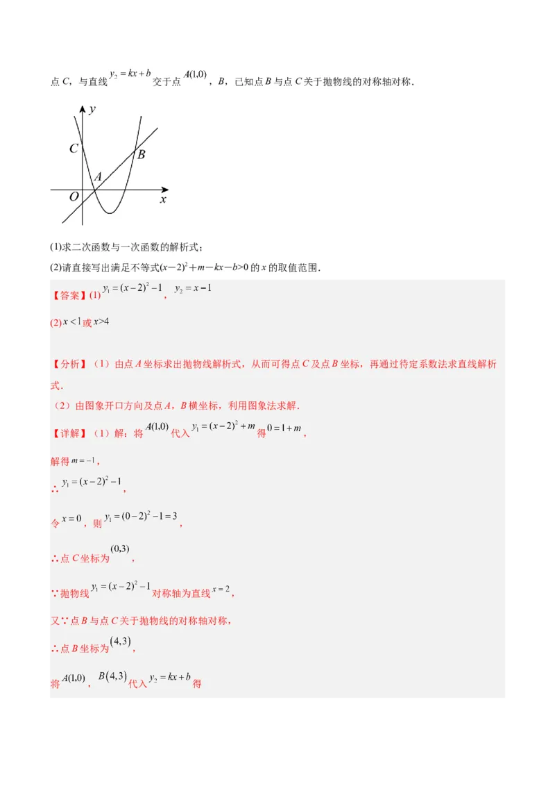 专题08二次函数与一元二次方程重难点题型专训六大题型（解析版）_初中数学人教版_9下-初中数学人教版_07专项讲练_2023-2024学年九年级数学全册重难点专题提升精讲精练（人教版）