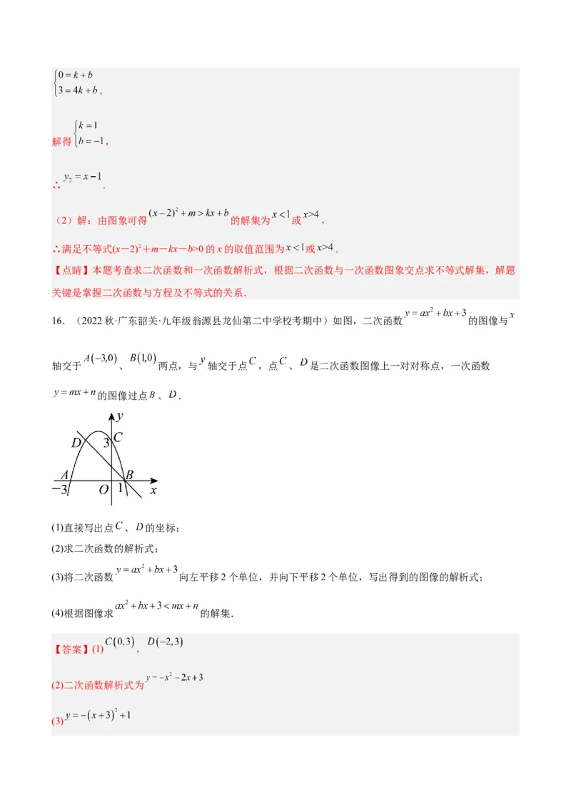 专题08二次函数与一元二次方程重难点题型专训六大题型（解析版）_初中数学人教版_9下-初中数学人教版_07专项讲练_2023-2024学年九年级数学全册重难点专题提升精讲精练（人教版）