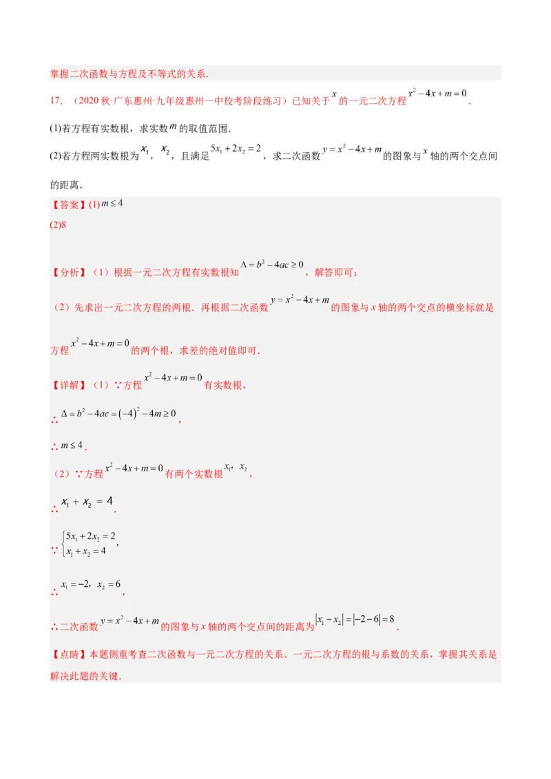专题08二次函数与一元二次方程重难点题型专训六大题型（解析版）_初中数学人教版_9下-初中数学人教版_07专项讲练_2023-2024学年九年级数学全册重难点专题提升精讲精练（人教版）