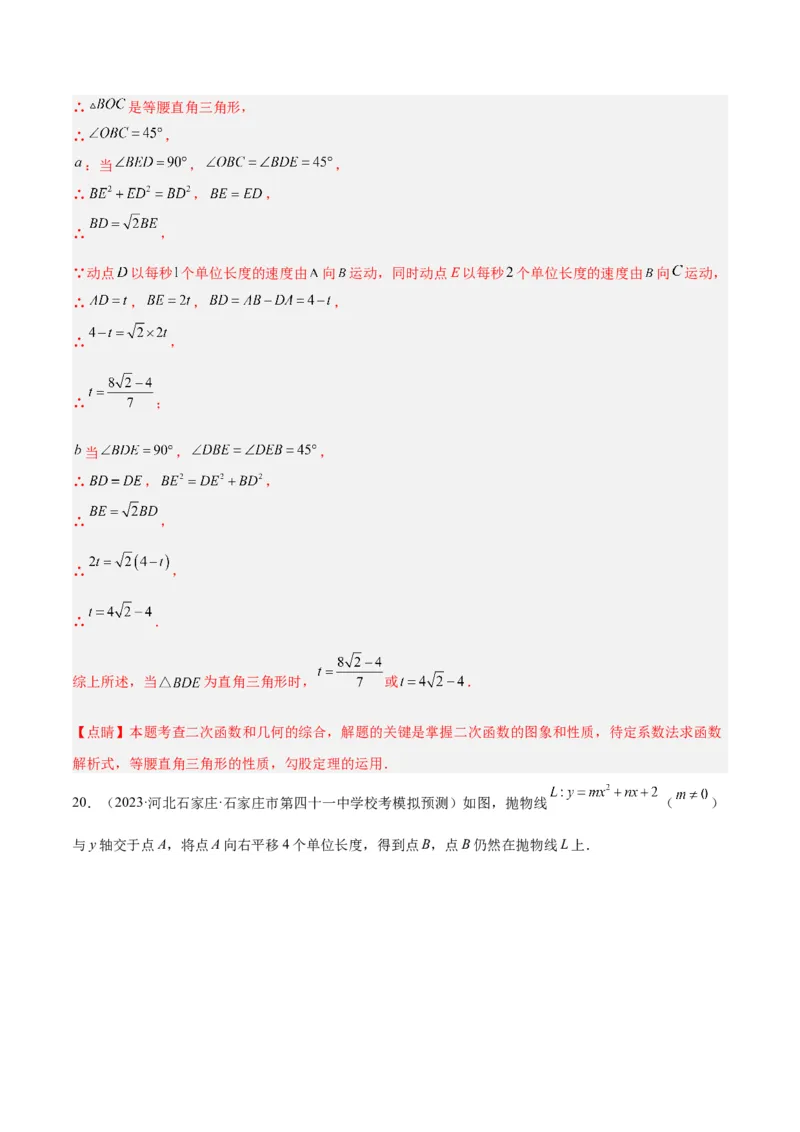 专题08二次函数与一元二次方程重难点题型专训六大题型（解析版）_初中数学人教版_9下-初中数学人教版_07专项讲练_2023-2024学年九年级数学全册重难点专题提升精讲精练（人教版）