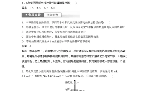 2024年高考化学一轮复习（新高考版）第7章第39讲　反应热的测定与计算_05高考化学_2024年新高考资料_1.2024一轮复习_2024年高考化学一轮复习讲义（新人教新高考版）
