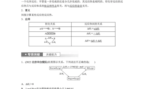 2024年高考化学一轮复习（新高考版）第7章第39讲　反应热的测定与计算_05高考化学_2024年新高考资料_1.2024一轮复习_2024年高考化学一轮复习讲义（新人教新高考版）