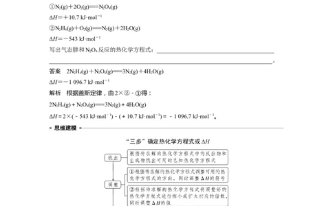 2024年高考化学一轮复习（新高考版）第7章第39讲　反应热的测定与计算_05高考化学_2024年新高考资料_1.2024一轮复习_2024年高考化学一轮复习讲义（新人教新高考版）