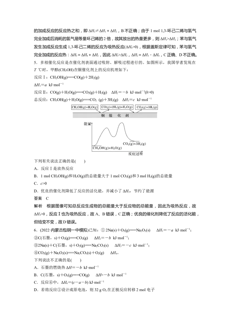 2024年高考化学一轮复习（新高考版）第7章第39讲　反应热的测定与计算_05高考化学_2024年新高考资料_1.2024一轮复习_2024年高考化学一轮复习讲义（新人教新高考版）