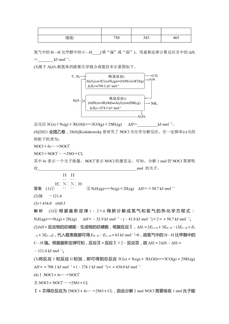 2024年高考化学一轮复习（新高考版）第7章第39讲　反应热的测定与计算_05高考化学_2024年新高考资料_1.2024一轮复习_2024年高考化学一轮复习讲义（新人教新高考版）