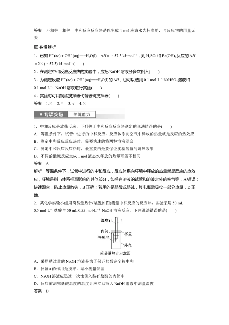 2024年高考化学一轮复习（新高考版）第7章第39讲　反应热的测定与计算_05高考化学_2024年新高考资料_1.2024一轮复习_2024年高考化学一轮复习讲义（新人教新高考版）