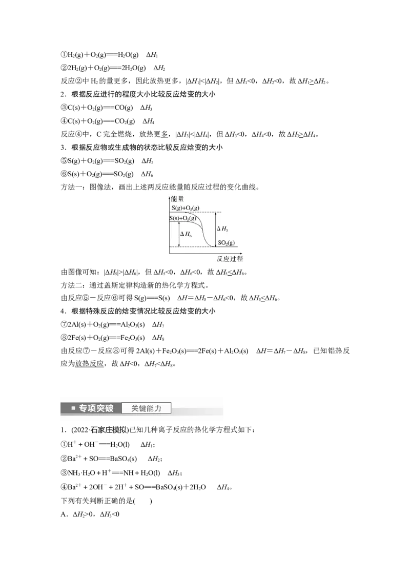2024年高考化学一轮复习（新高考版）第7章第39讲　反应热的测定与计算_05高考化学_2024年新高考资料_1.2024一轮复习_2024年高考化学一轮复习讲义（新人教新高考版）
