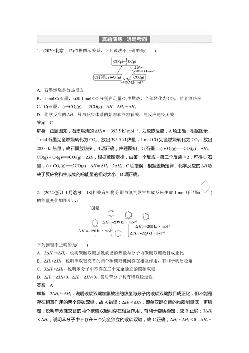 2024年高考化学一轮复习（新高考版）第7章第39讲　反应热的测定与计算_05高考化学_2024年新高考资料_1.2024一轮复习_2024年高考化学一轮复习讲义（新人教新高考版）