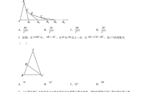 专题19多个等腰三角形求角度（原卷版）_初中数学人教版_8上-初中数学人教版_旧版_07专项讲练_微专题八年级数学上册常考点微专题提分精练（人教版）