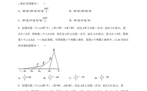 专题19多个等腰三角形求角度（原卷版）_初中数学人教版_8上-初中数学人教版_旧版_07专项讲练_微专题八年级数学上册常考点微专题提分精练（人教版）
