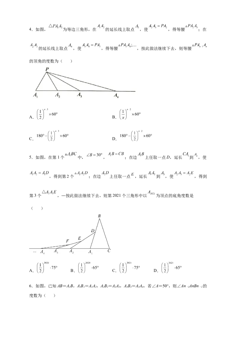 专题19多个等腰三角形求角度（原卷版）_初中数学人教版_8上-初中数学人教版_旧版_07专项讲练_微专题八年级数学上册常考点微专题提分精练（人教版）