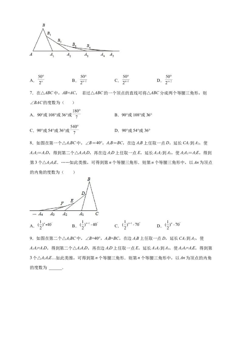专题19多个等腰三角形求角度（原卷版）_初中数学人教版_8上-初中数学人教版_旧版_07专项讲练_微专题八年级数学上册常考点微专题提分精练（人教版）