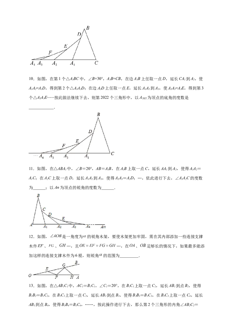 专题19多个等腰三角形求角度（原卷版）_初中数学人教版_8上-初中数学人教版_旧版_07专项讲练_微专题八年级数学上册常考点微专题提分精练（人教版）