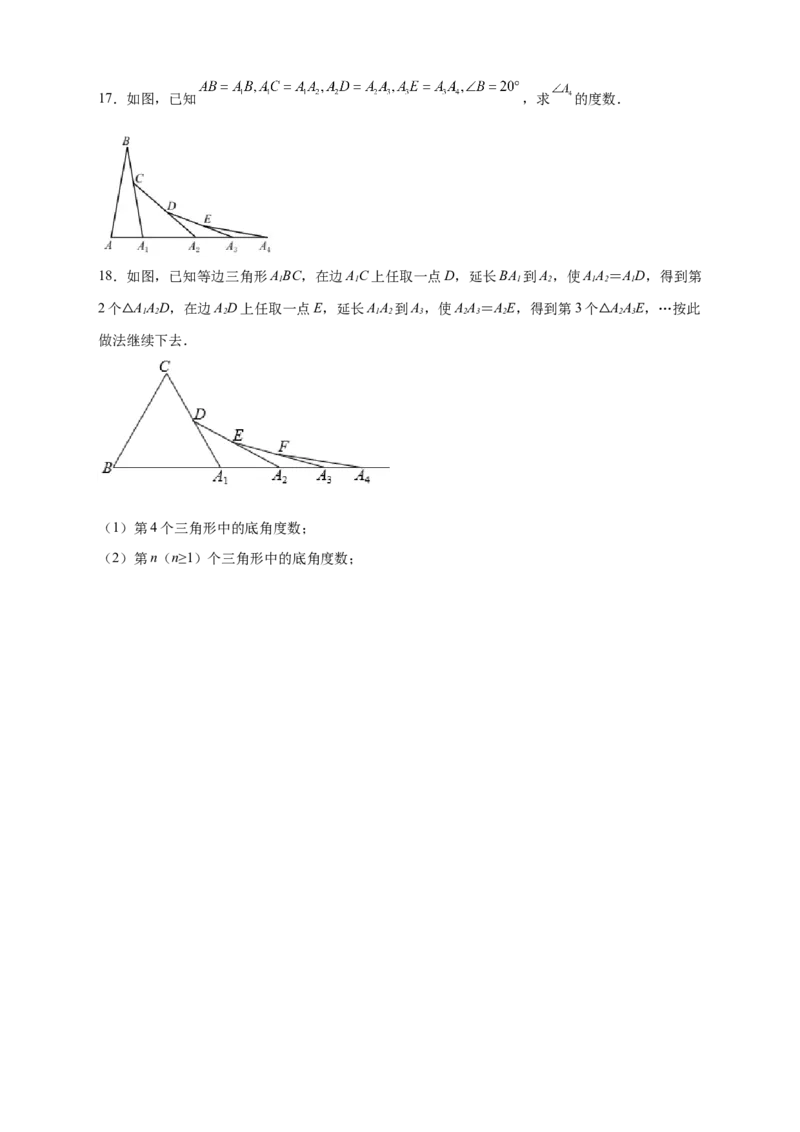 专题19多个等腰三角形求角度（原卷版）_初中数学人教版_8上-初中数学人教版_旧版_07专项讲练_微专题八年级数学上册常考点微专题提分精练（人教版）