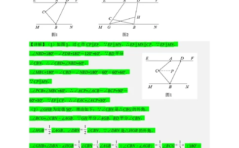 专题05根据平行线的性质探求角的关系综合题（解析版）_初中数学人教版_7下-初中数学人教版_7下-初中数学人教版（旧版）赠送_06习题试卷_6期中期末复习专题