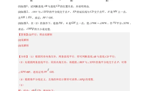 专题05根据平行线的性质探求角的关系综合题（解析版）_初中数学人教版_7下-初中数学人教版_7下-初中数学人教版（旧版）赠送_06习题试卷_6期中期末复习专题