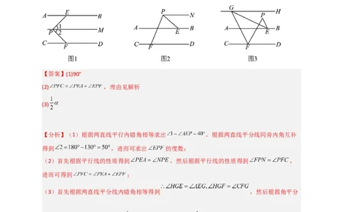 专题05根据平行线的性质探求角的关系综合题（解析版）_初中数学人教版_7下-初中数学人教版_7下-初中数学人教版（旧版）赠送_06习题试卷_6期中期末复习专题