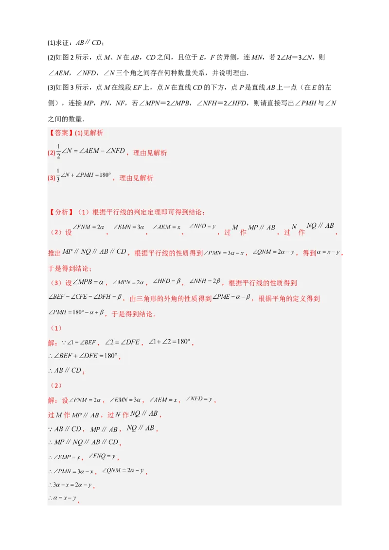 专题05根据平行线的性质探求角的关系综合题（解析版）_初中数学人教版_7下-初中数学人教版_7下-初中数学人教版（旧版）赠送_06习题试卷_6期中期末复习专题