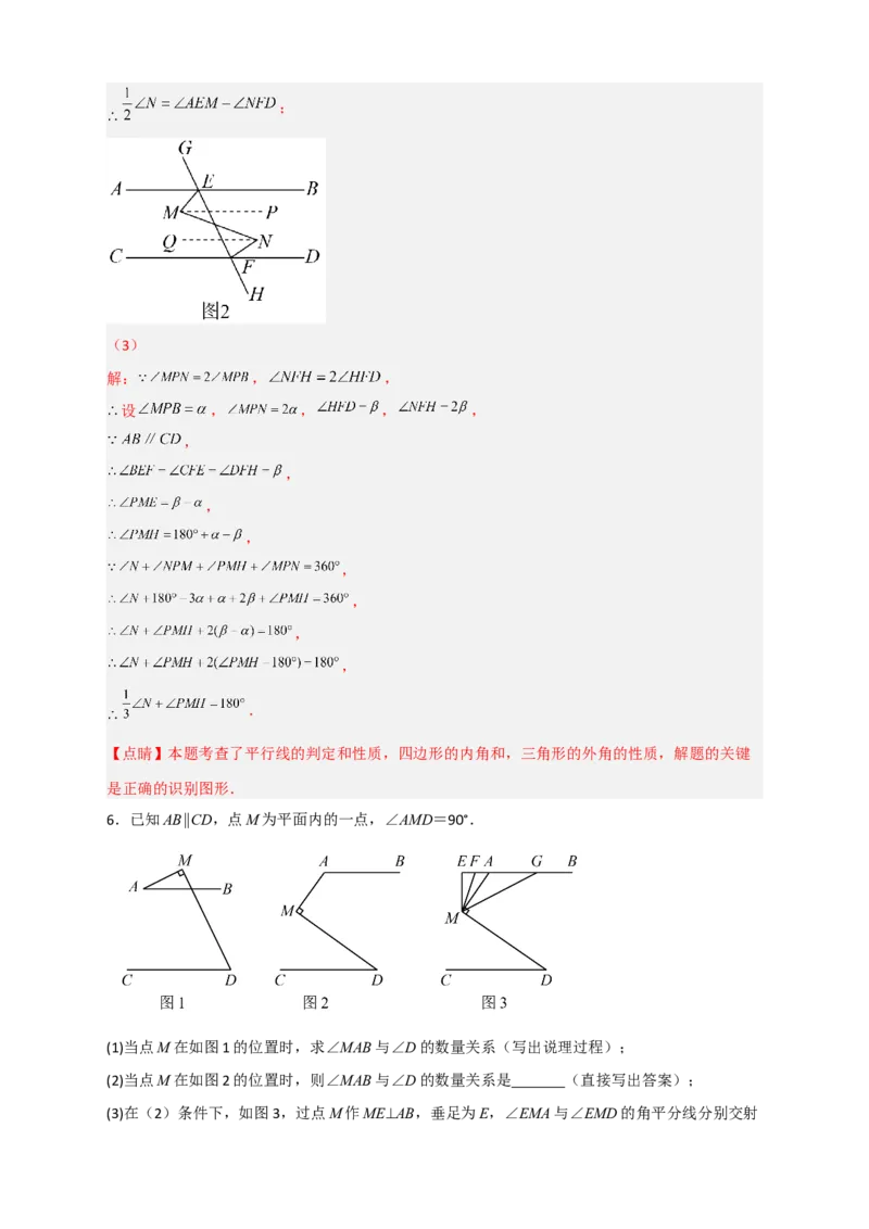 专题05根据平行线的性质探求角的关系综合题（解析版）_初中数学人教版_7下-初中数学人教版_7下-初中数学人教版（旧版）赠送_06习题试卷_6期中期末复习专题