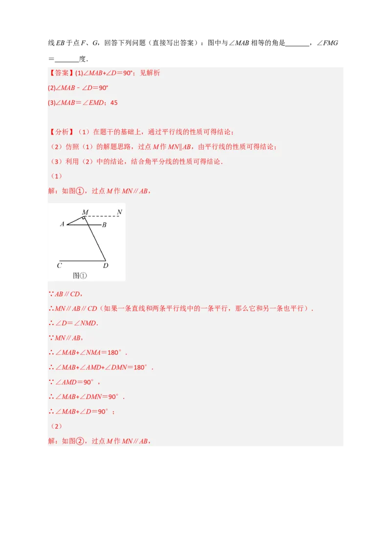 专题05根据平行线的性质探求角的关系综合题（解析版）_初中数学人教版_7下-初中数学人教版_7下-初中数学人教版（旧版）赠送_06习题试卷_6期中期末复习专题