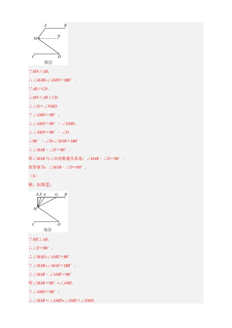 专题05根据平行线的性质探求角的关系综合题（解析版）_初中数学人教版_7下-初中数学人教版_7下-初中数学人教版（旧版）赠送_06习题试卷_6期中期末复习专题