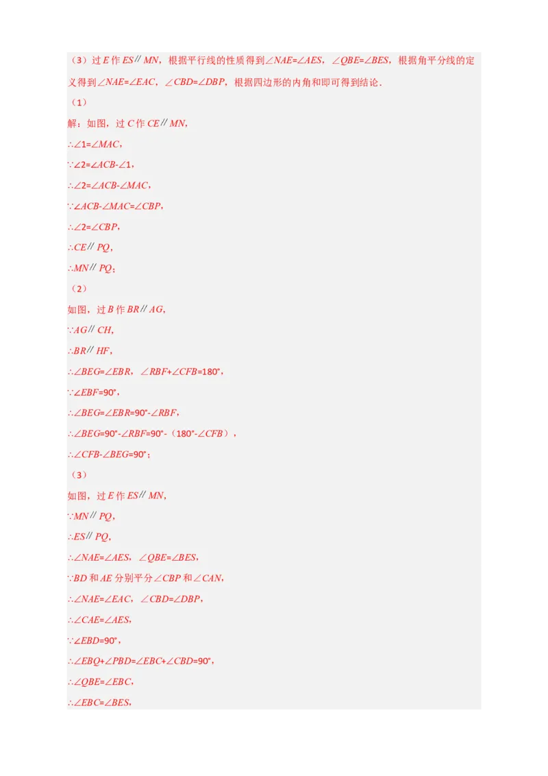 专题05根据平行线的性质探求角的关系综合题（解析版）_初中数学人教版_7下-初中数学人教版_7下-初中数学人教版（旧版）赠送_06习题试卷_6期中期末复习专题