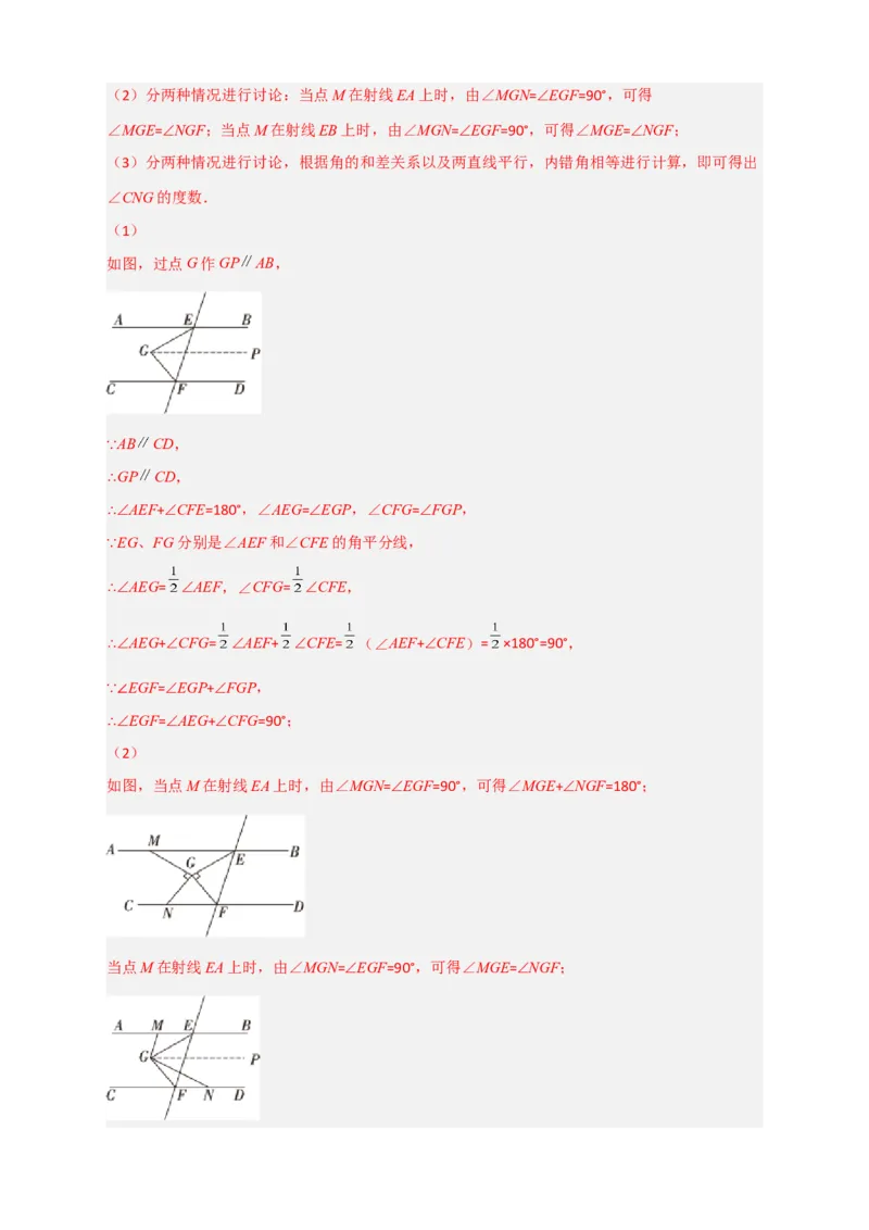专题05根据平行线的性质探求角的关系综合题（解析版）_初中数学人教版_7下-初中数学人教版_7下-初中数学人教版（旧版）赠送_06习题试卷_6期中期末复习专题
