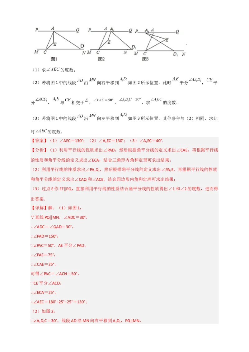 专题05根据平行线的性质探求角的关系综合题（解析版）_初中数学人教版_7下-初中数学人教版_7下-初中数学人教版（旧版）赠送_06习题试卷_6期中期末复习专题