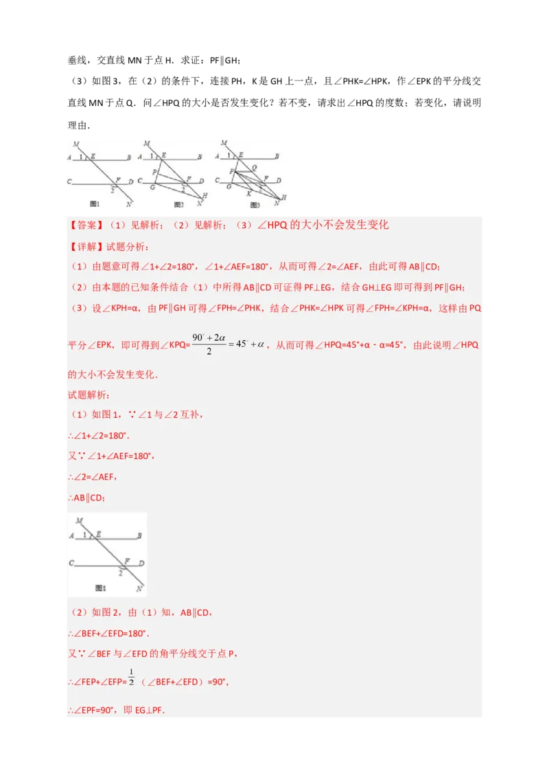 专题05根据平行线的性质探求角的关系综合题（解析版）_初中数学人教版_7下-初中数学人教版_7下-初中数学人教版（旧版）赠送_06习题试卷_6期中期末复习专题