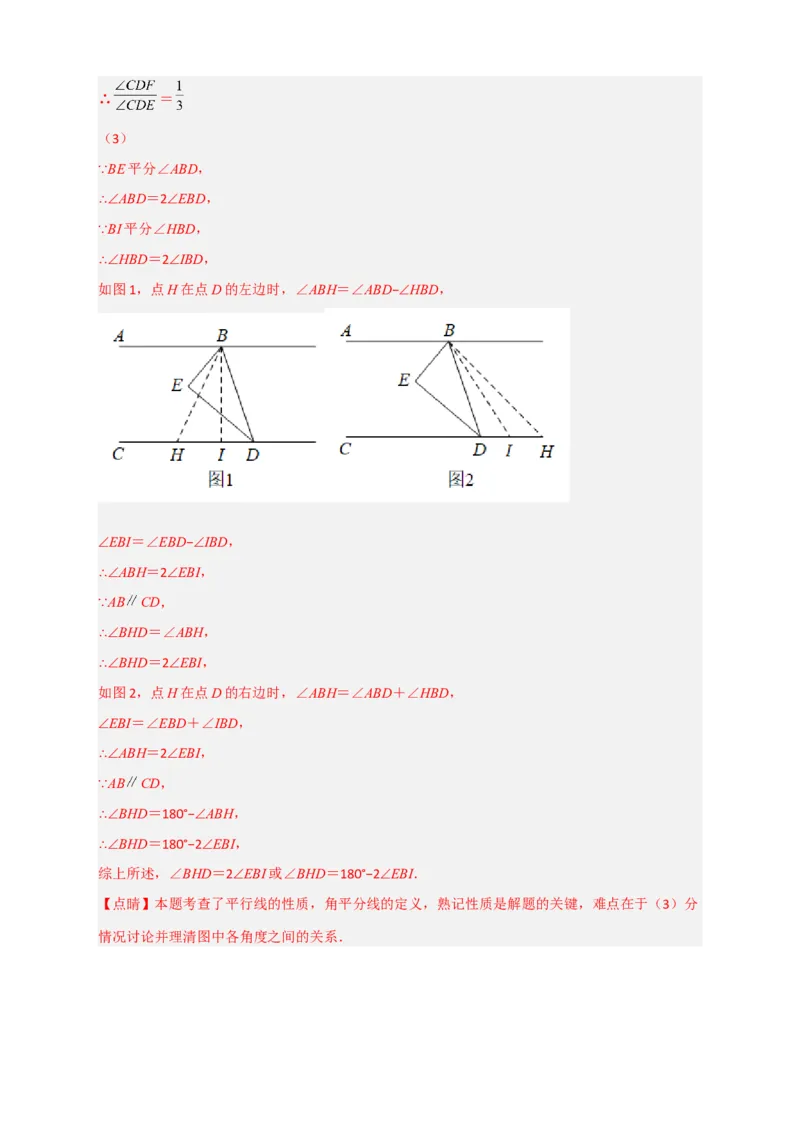 专题05根据平行线的性质探求角的关系综合题（解析版）_初中数学人教版_7下-初中数学人教版_7下-初中数学人教版（旧版）赠送_06习题试卷_6期中期末复习专题
