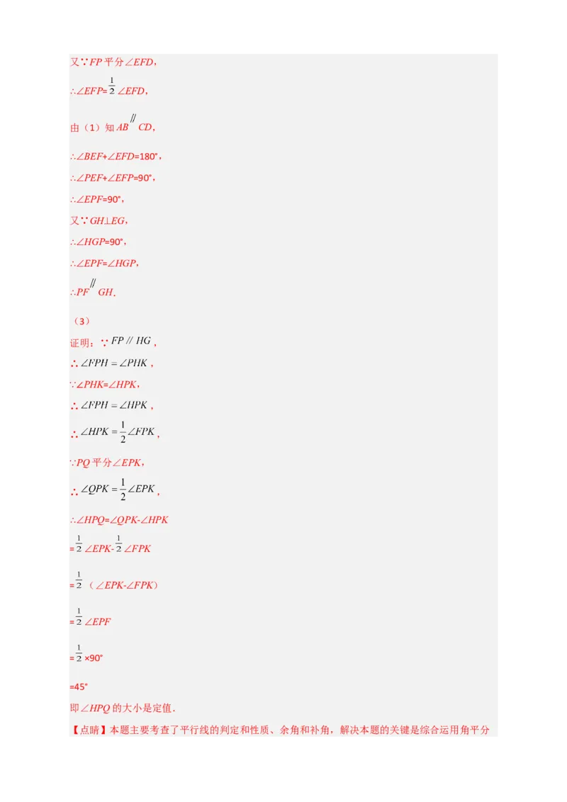 专题05根据平行线的性质探求角的关系综合题（解析版）_初中数学人教版_7下-初中数学人教版_7下-初中数学人教版（旧版）赠送_06习题试卷_6期中期末复习专题