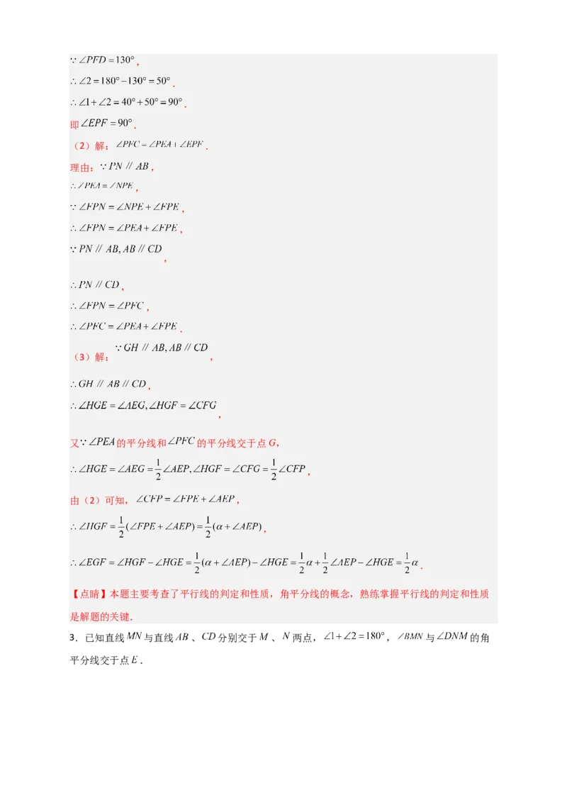 专题05根据平行线的性质探求角的关系综合题（解析版）_初中数学人教版_7下-初中数学人教版_7下-初中数学人教版（旧版）赠送_06习题试卷_6期中期末复习专题