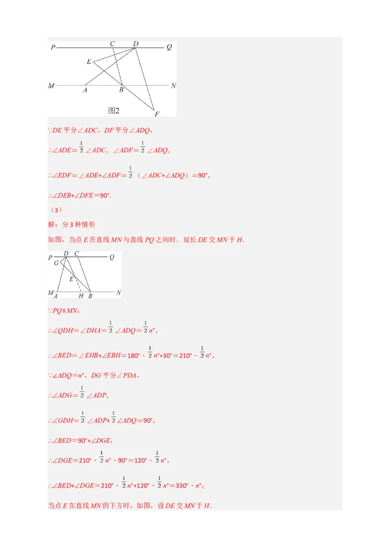 专题05根据平行线的性质探求角的关系综合题（解析版）_初中数学人教版_7下-初中数学人教版_7下-初中数学人教版（旧版）赠送_06习题试卷_6期中期末复习专题