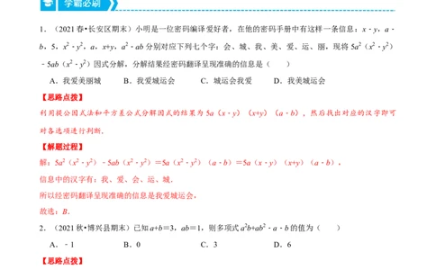 专题14.6因式分解的应用（压轴题专项讲练）（人教版）（解析版）_初中数学人教版_8上-初中数学人教版_旧版_07专项讲练_八年级数学上册从重点到压轴（人教版）