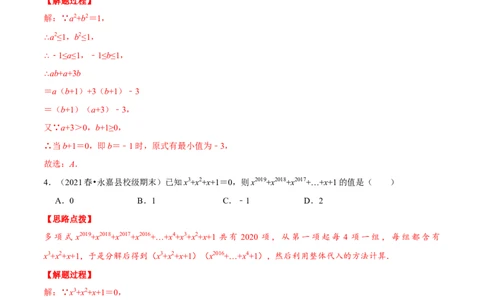 专题14.6因式分解的应用（压轴题专项讲练）（人教版）（解析版）_初中数学人教版_8上-初中数学人教版_旧版_07专项讲练_八年级数学上册从重点到压轴（人教版）