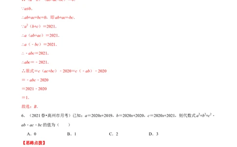 专题14.6因式分解的应用（压轴题专项讲练）（人教版）（解析版）_初中数学人教版_8上-初中数学人教版_旧版_07专项讲练_八年级数学上册从重点到压轴（人教版）