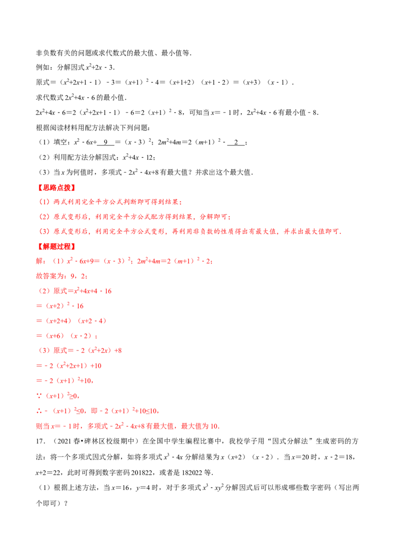专题14.6因式分解的应用（压轴题专项讲练）（人教版）（解析版）_初中数学人教版_8上-初中数学人教版_旧版_07专项讲练_八年级数学上册从重点到压轴（人教版）