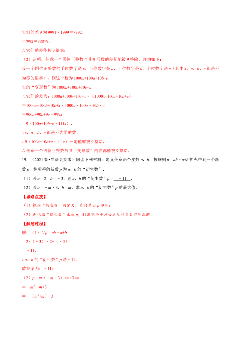 专题14.6因式分解的应用（压轴题专项讲练）（人教版）（解析版）_初中数学人教版_8上-初中数学人教版_旧版_07专项讲练_八年级数学上册从重点到压轴（人教版）