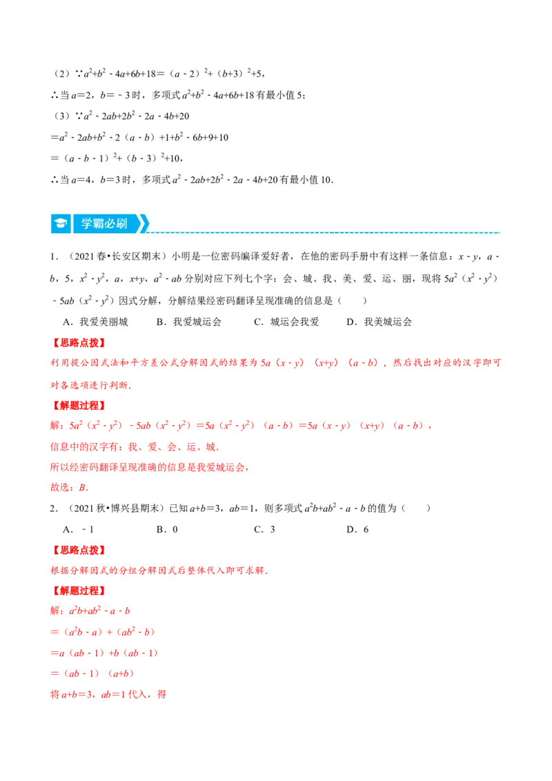 专题14.6因式分解的应用（压轴题专项讲练）（人教版）（解析版）_初中数学人教版_8上-初中数学人教版_旧版_07专项讲练_八年级数学上册从重点到压轴（人教版）