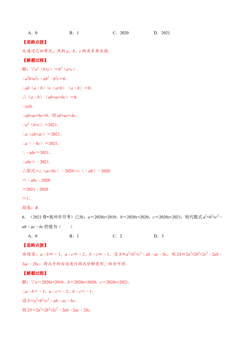 专题14.6因式分解的应用（压轴题专项讲练）（人教版）（解析版）_初中数学人教版_8上-初中数学人教版_旧版_07专项讲练_八年级数学上册从重点到压轴（人教版）