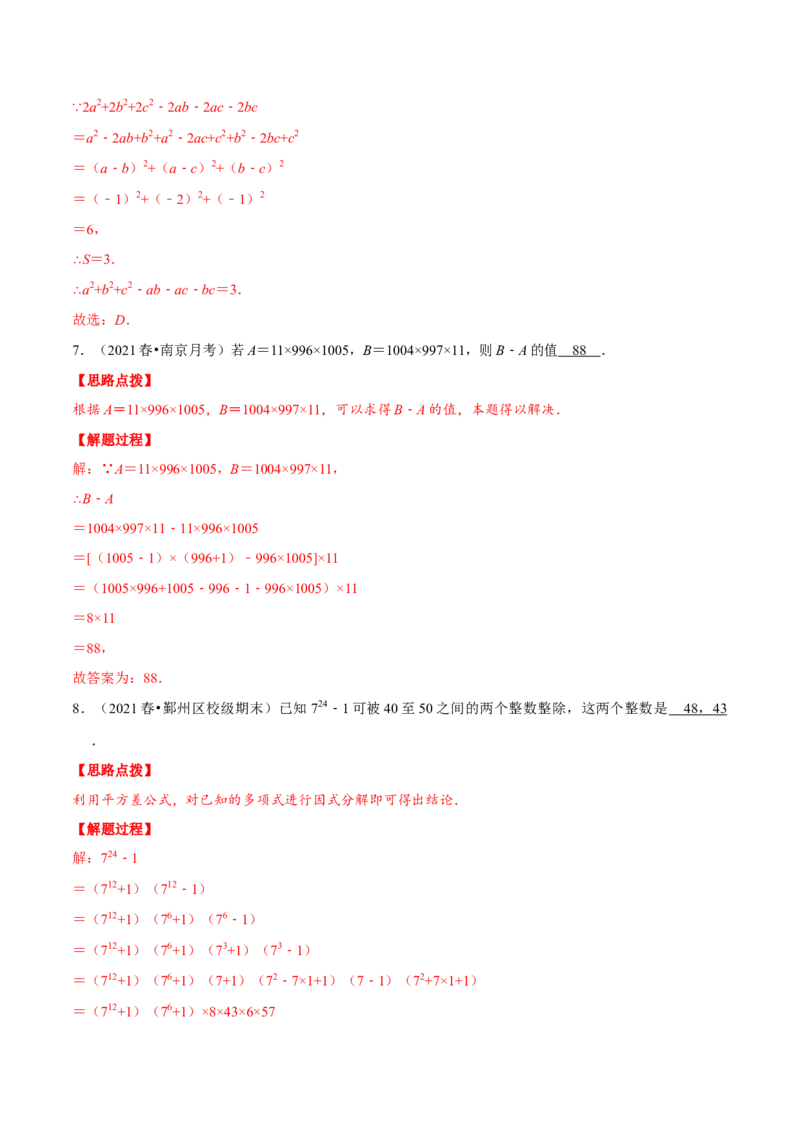 专题14.6因式分解的应用（压轴题专项讲练）（人教版）（解析版）_初中数学人教版_8上-初中数学人教版_旧版_07专项讲练_八年级数学上册从重点到压轴（人教版）