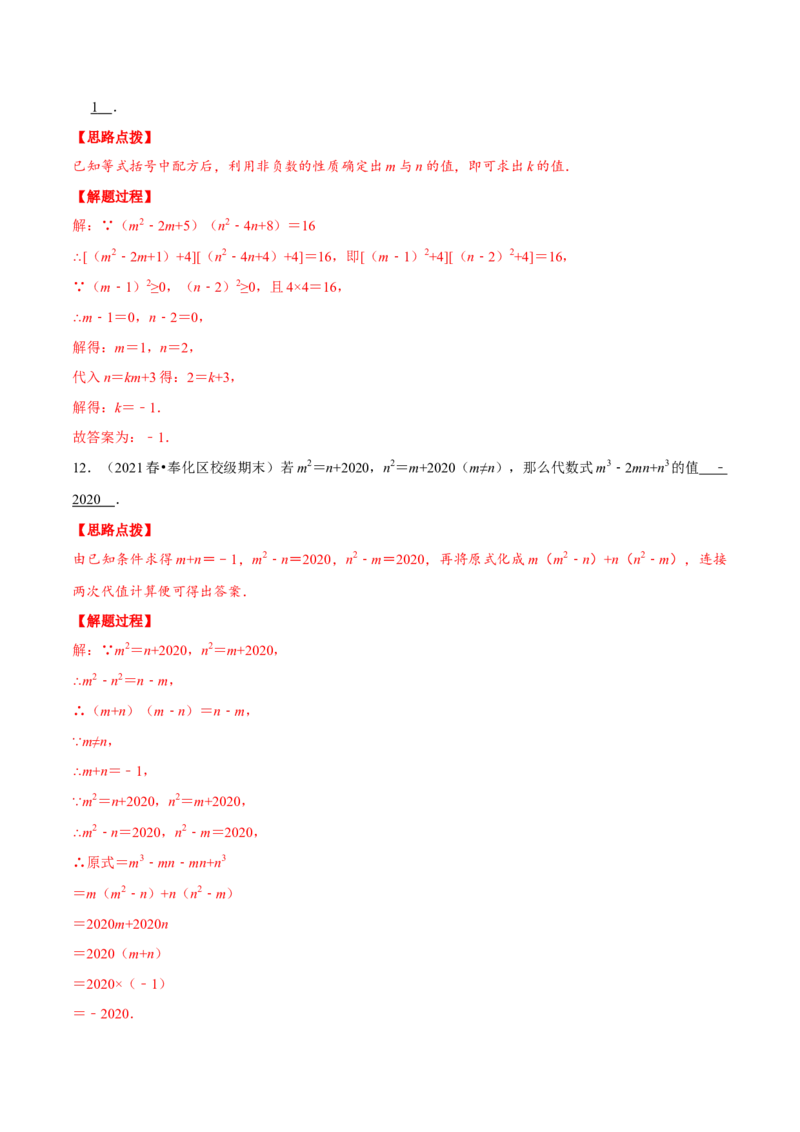 专题14.6因式分解的应用（压轴题专项讲练）（人教版）（解析版）_初中数学人教版_8上-初中数学人教版_旧版_07专项讲练_八年级数学上册从重点到压轴（人教版）